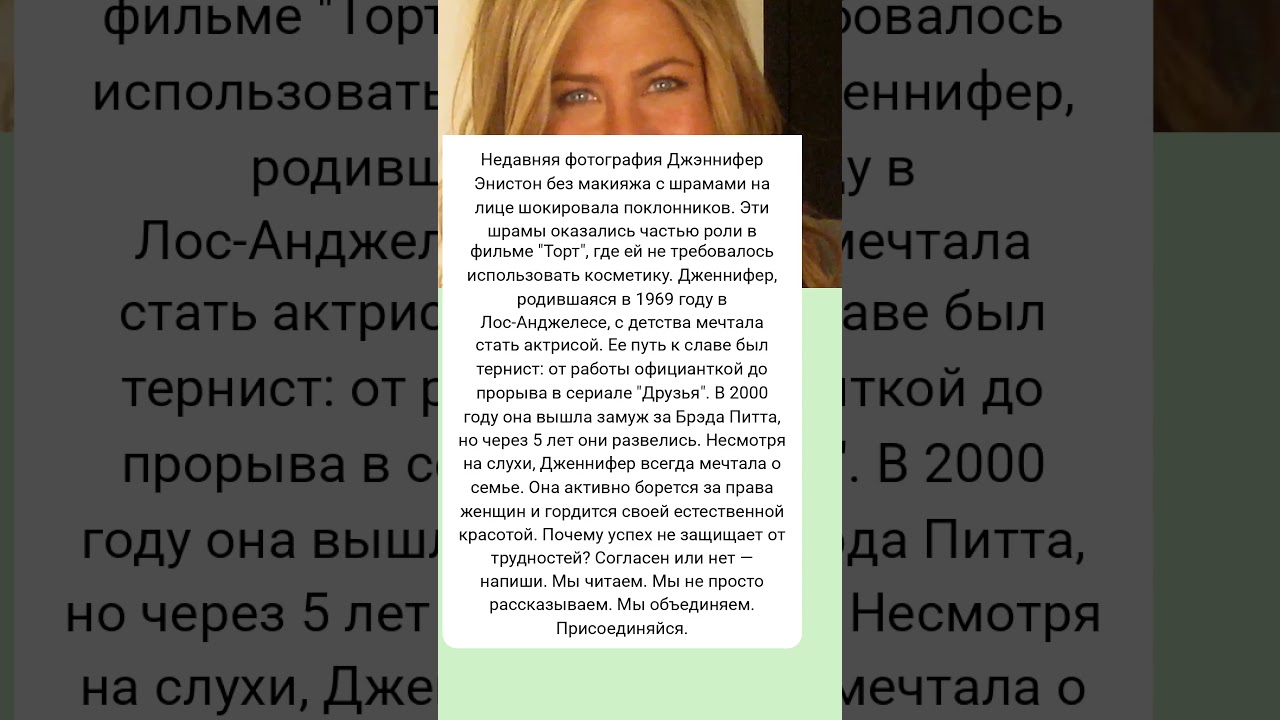 Джэннифер Энистон с шрамами: шок и восхищение 