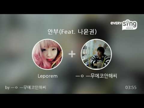 [everysing] 안부(Feat. 나윤권)