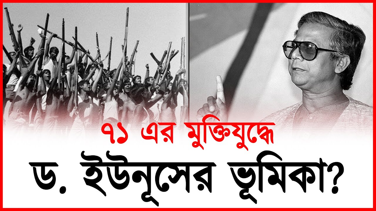 নতুন সংজ্ঞায় সহযোগী মুক্তিযোদ্ধা কারা?  | Dr. Yunus role in liberation war | 1971 | Thereport.live