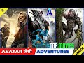 Avatar जैसी टॉप 5 फिल्में | Movies Like Avatar In Hindi, अवतार जैसी 5 हिंदी फिल्में