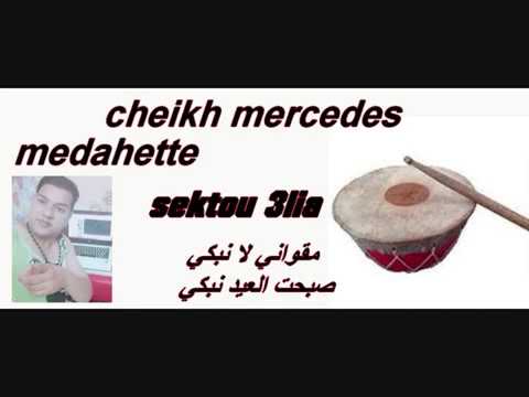      مقواني لا نبكي صبحت العيد نبكي