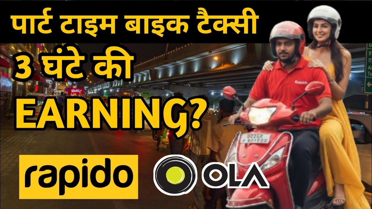 Part time bike taxy work | part time rapido bike taxy earning | rapido earning 