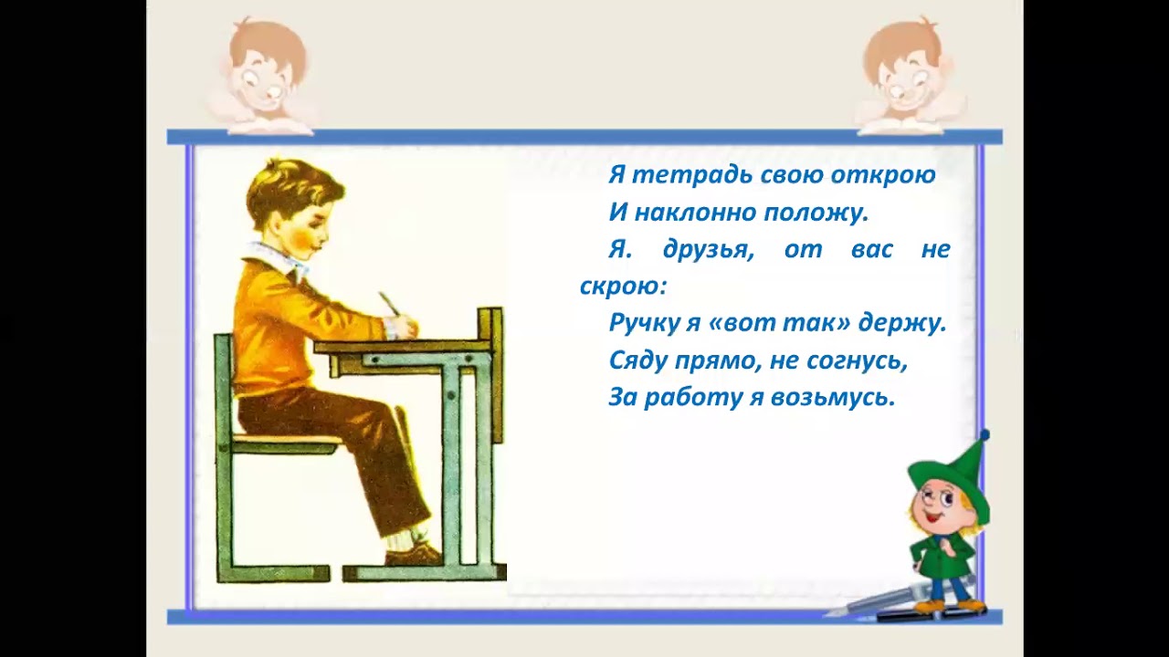 Открытые уроки 2 класс школа россии фгос. Урок письма 1 класс. Уроки письма в первом классе. Письмо первый класс первые уроки. Начинаем урок письма.