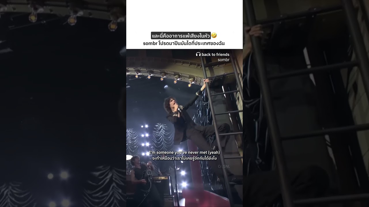 หนุ่ม sombr สร้างตำนานไม่หยุด ไม่รู้จะโฟกัสเสียงร้อง หรือ step ห้อยโหนดี 🤣