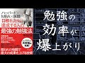 【2人で】目標を次々に達成する人の最強の勉強法【本要約】