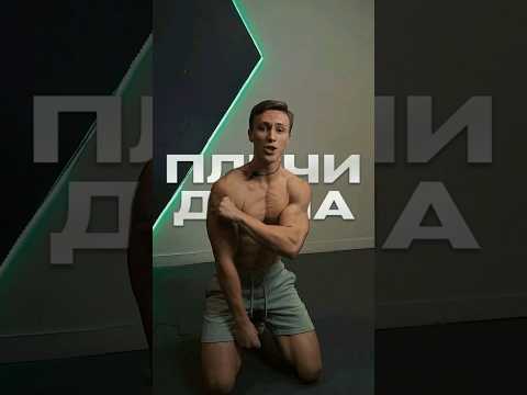 🔥 Как Накачать Плечи Дома? 3 Лучших Упражнения