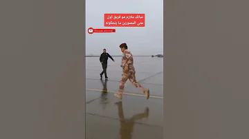 شاهد رشاقة رئيس أركان الجيش الفريق اول الركن عبد الامير يارلله 