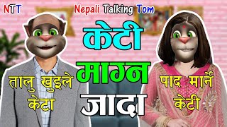 KT MAGNA JADA (केटी माग्न जादा) CHORI MAGNA JADA 7 Comedy Video - Nepali Talking Tom