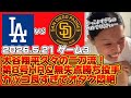 【二刀流で大活躍】大谷翔平8号ホームラン&無失点で見事勝ち投手に!カッコ良すぎたオオタニサンにオタク大興奮wwwww
