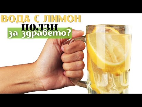 Защо е полезно да пием вода с лимон всяка сутрин?🍋💧 | 8 УДИВИТЕЛНИ ПОЛЗИ ЗА ЗДРАВЕТО.🍋