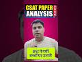 UPSC ने गर्मी बच्चों पर उतारी | CSAT 2026 Paper Analysis #csat2026 #maths #lbsnaa #upsc