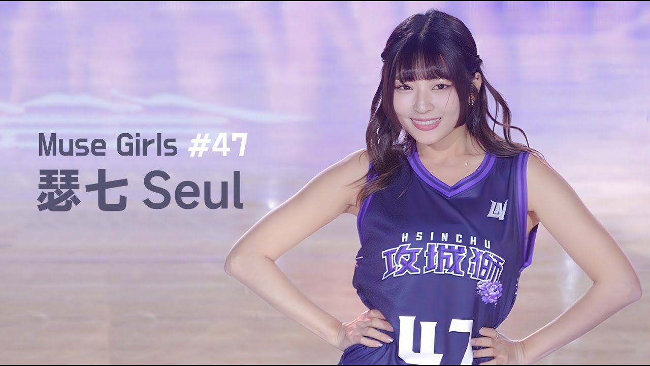 [4k60p] 240228｜瑟七 #47｜Cheerleader fancam Muse Girls #慕獅女孩 #チアリーダー #PLG ...