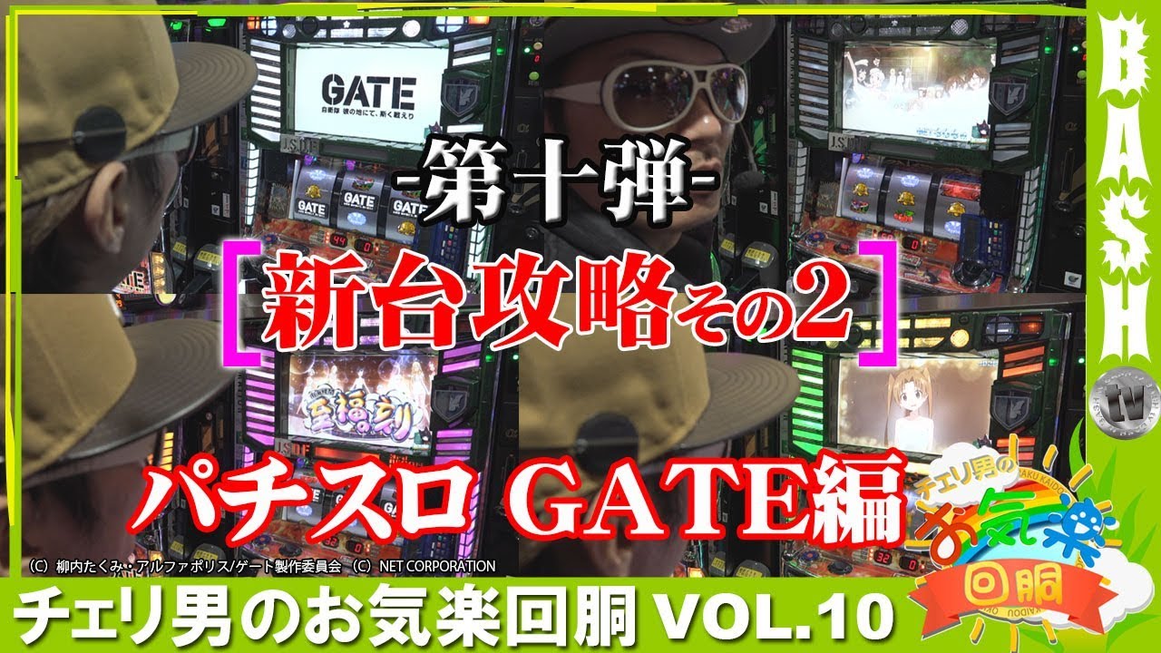 GATE] Cherry Man's Easy Pachislot Vol.10《Grandpa Nakano》 [BASHtv