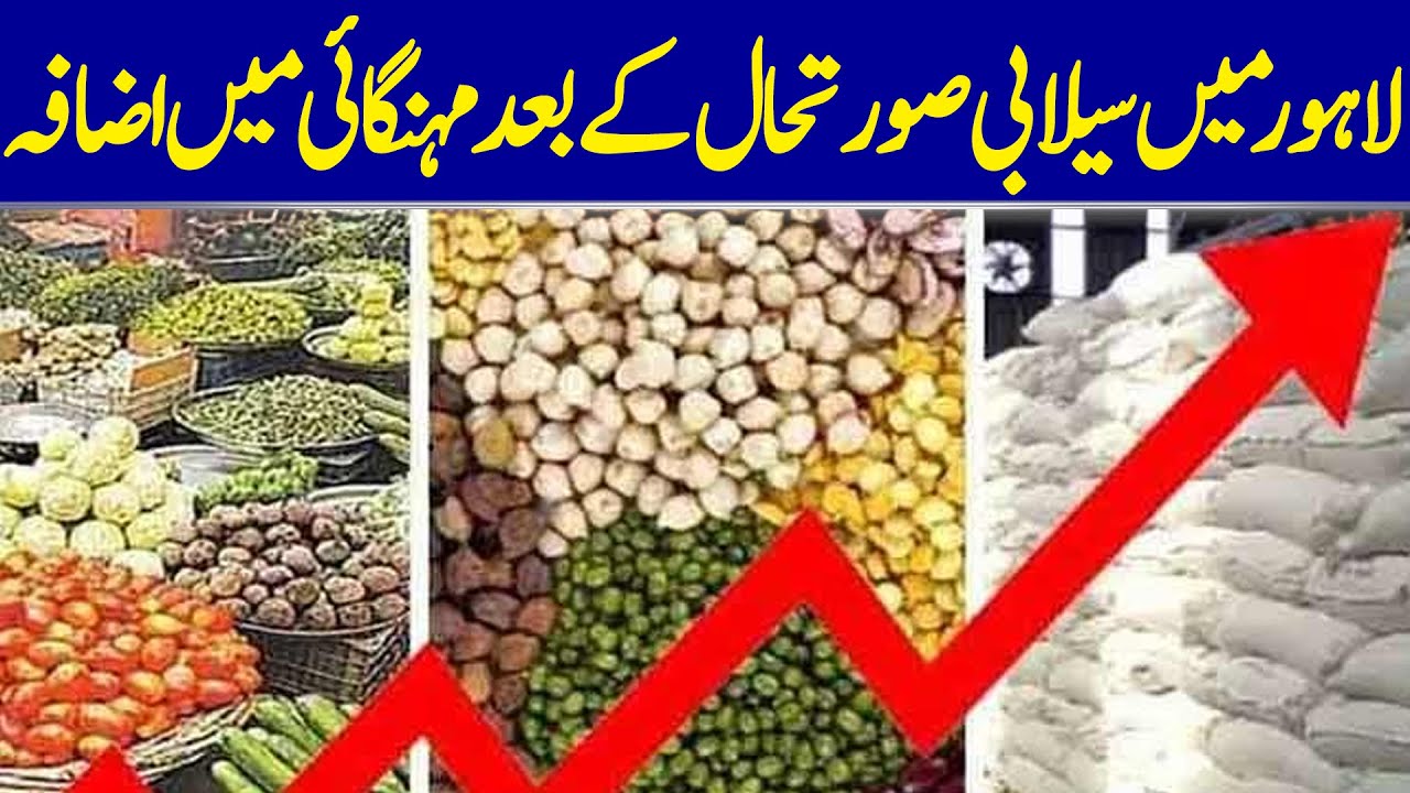 After Flood Situation In Lahore, Inflation Has Increased | Dawn News