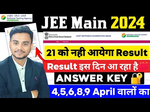 Answer Key For JEE Mains 2024 ✅| JEE Mains Result 2024 | JEE Main 2024 Answer Key | Latest News #jee