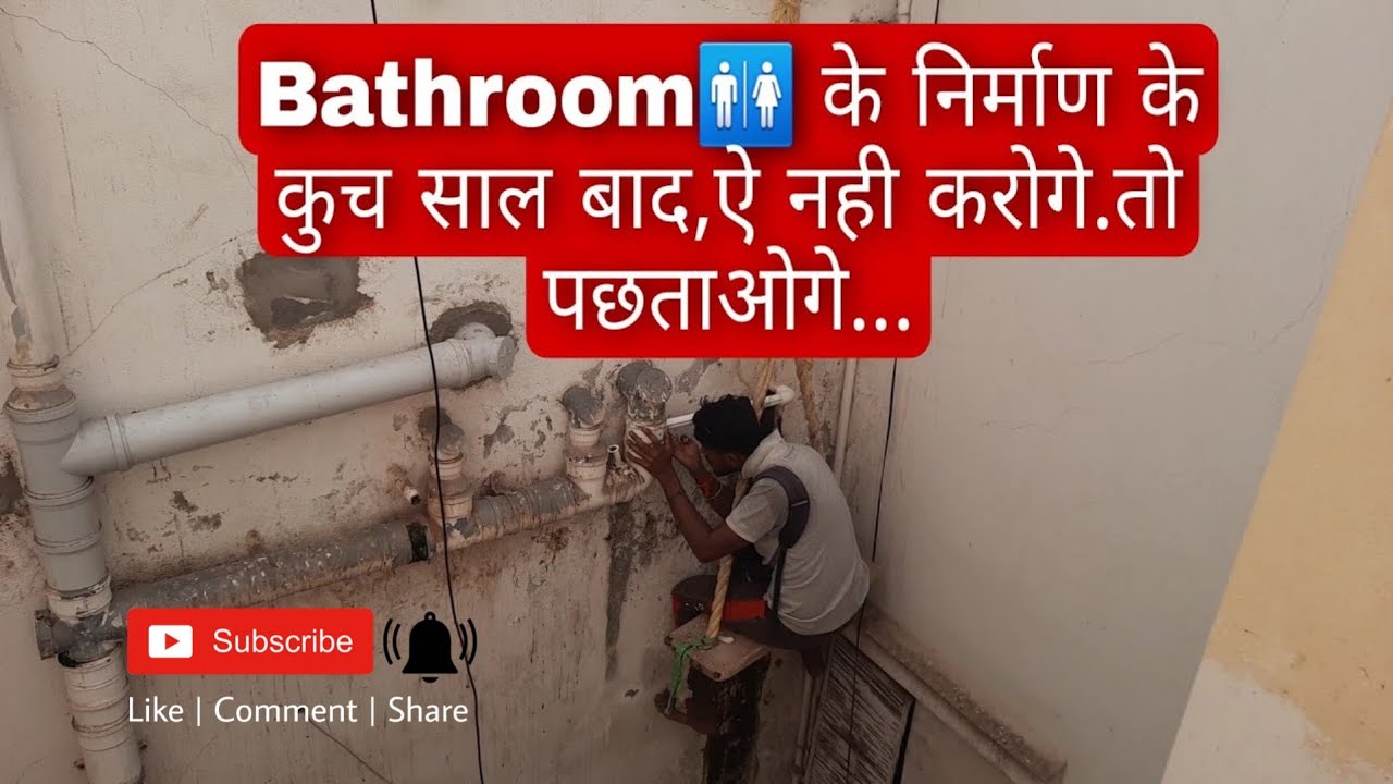 bathroom ke निर्माण के कुच साल बाद,ऐ करणा बहुत जरूरी - YouTube