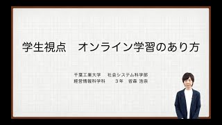 【Vol.243】皆森 浩奈 さん（千葉工業大学）：iTeachersTV 〜教育ICTの実践者たち〜