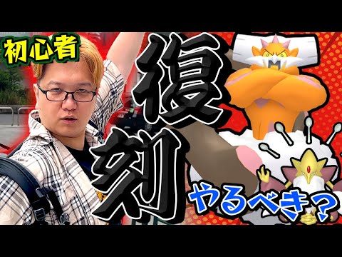 今のレイドについて正直な感想言わせて下さい!!【ポケモンGO】
