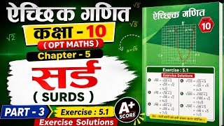 Surds Exercise 5.1 PART-3 | Full Solutions | Class 10 Optional Maths | SEE 2083 Preparation