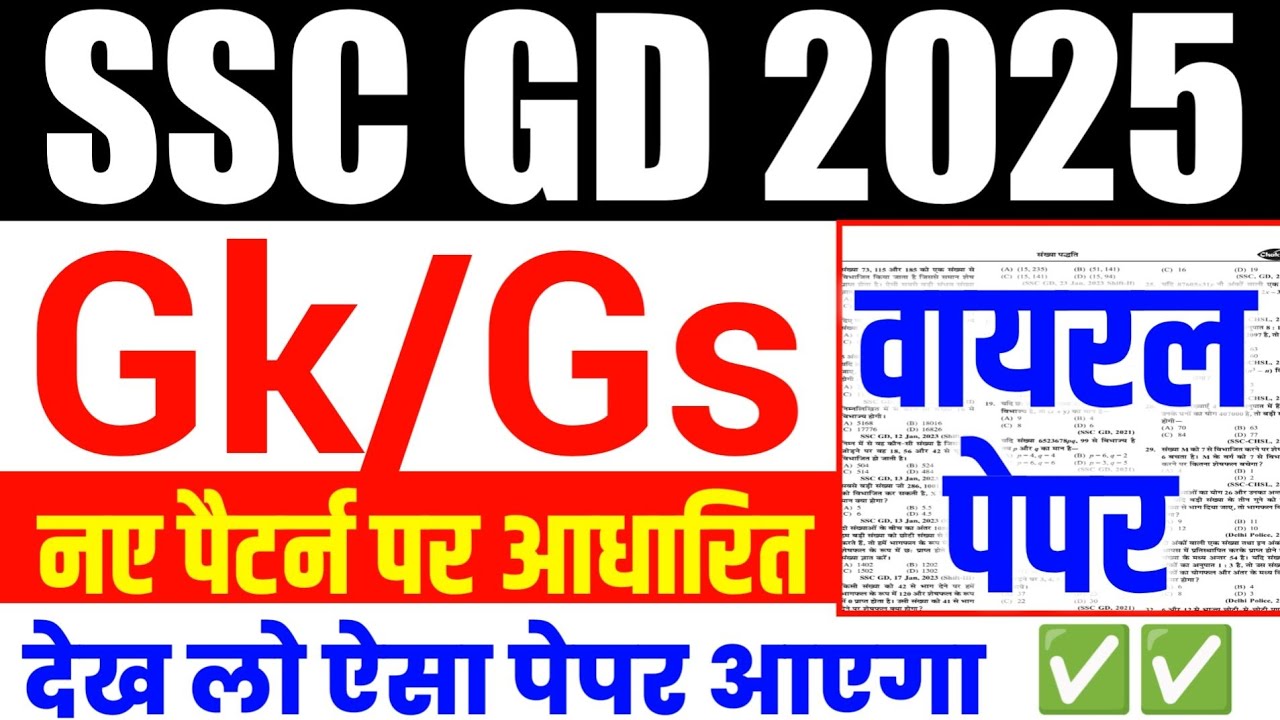 SSC GD GK GS 2025 | SSC GD GK GS Practice Set 2025 | SSC GD GK GS By ...