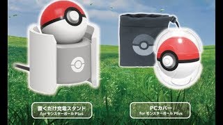 買了精靈球plus無綫座充 透明外殼 Pokemon let‘s Go 實用配件