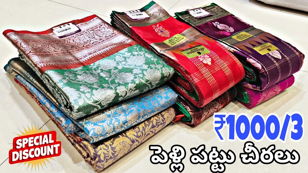 పెళ్లి సందడి సేల్ ₹1000/3 ఫ్యాన్సీ పట్టు చీరలు😱 Single Delivery Madina Telugu Sarees Online Shopping