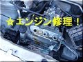 ☆エンジンオイル漏れをほかっておくと大変な事になりますよ、修理しましょう。！