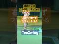 右腕に力が入っていたらシャフトはしならずボールは飛ばせません#本物レッスン #本質レッスン #65歳で280ヤード #増田哲仁 #tenswing #脱力スイング #飛距離アップ#神田ゴルフ#