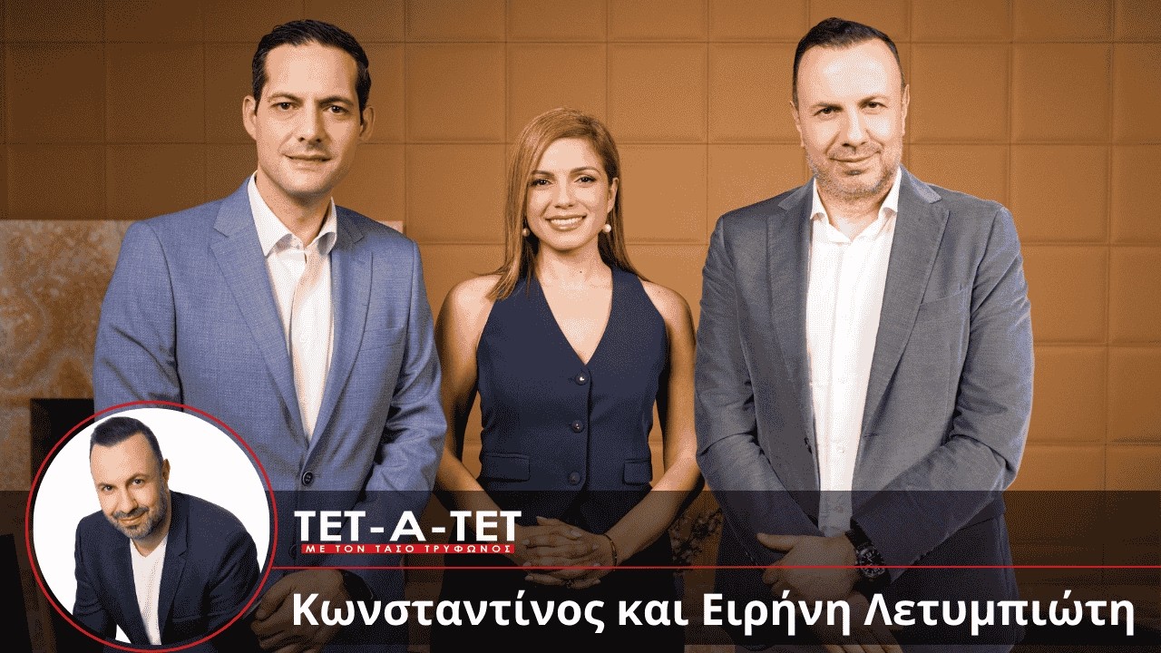 ΤΕΤ-Α-ΤΕΤ | Τάσος Τρύφωνος & Κωνσταντίνος και Ειρήνη Λετυμπιώτη – Video