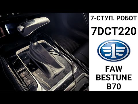 7-ступ. робот 7DCT220