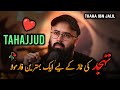 Best Formula For Tahajjud Prayer || Tuaha Ibn Jalil || Very Emotional Bayan