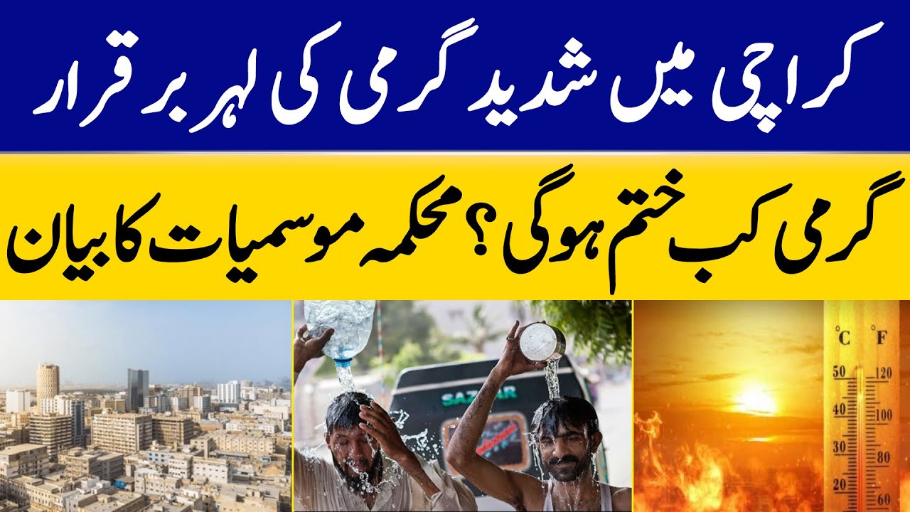 Intense Heat Wave Continues in Karachi | Weather Updates | Dawn News ...