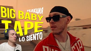 Реакция. Big Baby Tape - Lo Siento (Official Video)