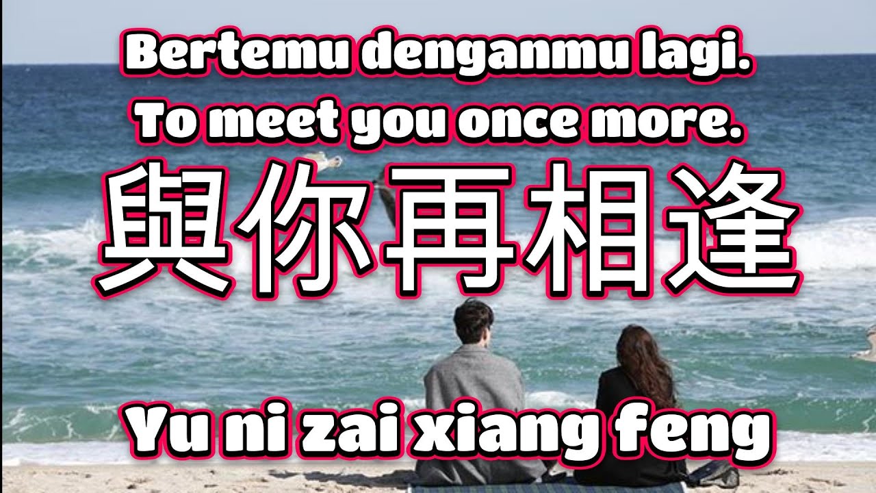 與你再相逢🎵演唱🎵正雲（超好聽）cover🎵Yu ni zai xiang feng