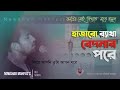 নাত: Hajaro Byatha Bedonar Poreহাজারো ব্যাথা বেদনার পরেNasheed Mp3 Song