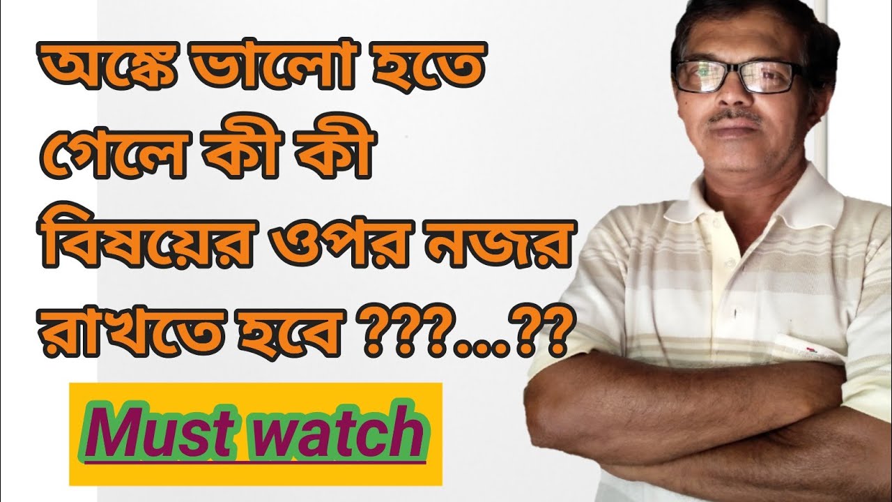 To improve efficiency in math follow some factors In bengali By