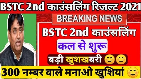 Bstc 2nd Cut-off list 2021 | Bstc 2nd list 2021