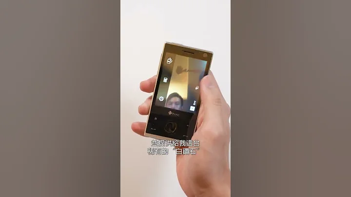 【阿哲】拿到了！傳說中的稀有HTC白鑽石！ #shorts - 天天要聞