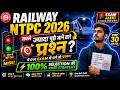 RRB NTPC UG Exam 2026 | 30 Most Important Science &amp; statics GK Questions with Answers