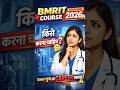 BMRIT Course 2026 😱 | ये Course किसे करना चाहिए? सच जान लो!