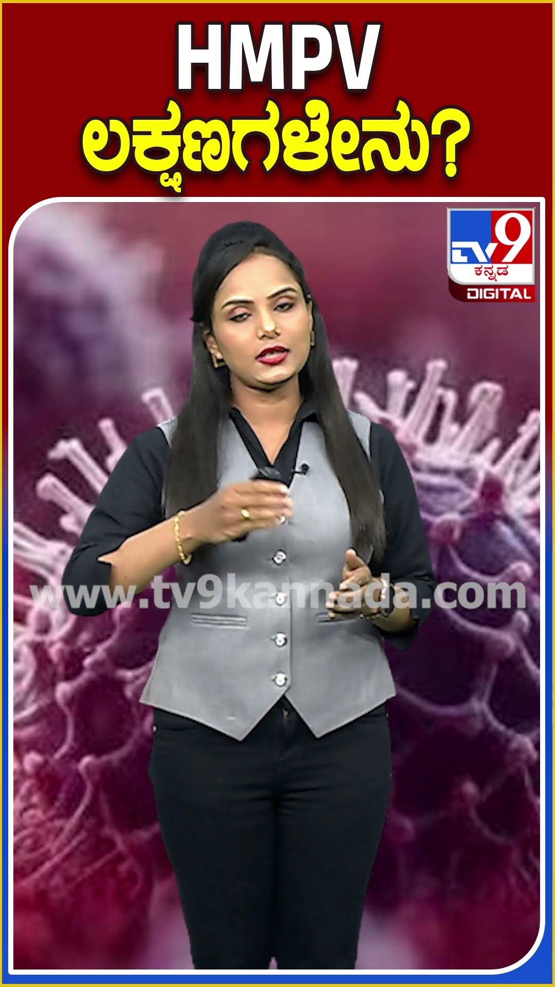 HMPV ಲಕ್ಷಣಗಳೇನು? #HMPV #Tv9D