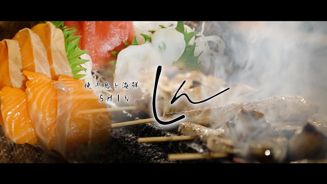 TOP｜焼き鳥と海鮮しん【公式】