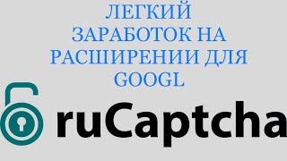 Заработок в ИНТЕРНЕТЕ на полном ПАССИВЕ БЕЗ ВЛОЖЕНИЙ | Расширение для GOOGL CHROME | #заработок2022