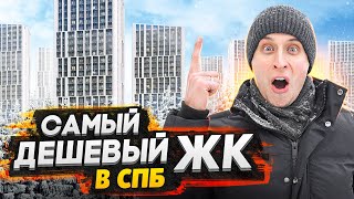 Самая дешёвая новостройка с пропиской СПб / Обзор ЖК Старлайт