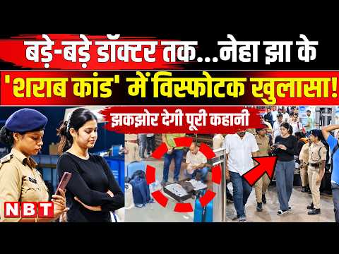 Neha Jha Samastipur Viral Video: Railway Station पर शराब तस्करी करती Neha Jha का भंडाफोड़ कैसे हुआ