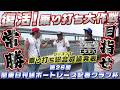 ボートレース【ういちの江戸川ナイスぅ〜っ!】#331 目指せ常勝