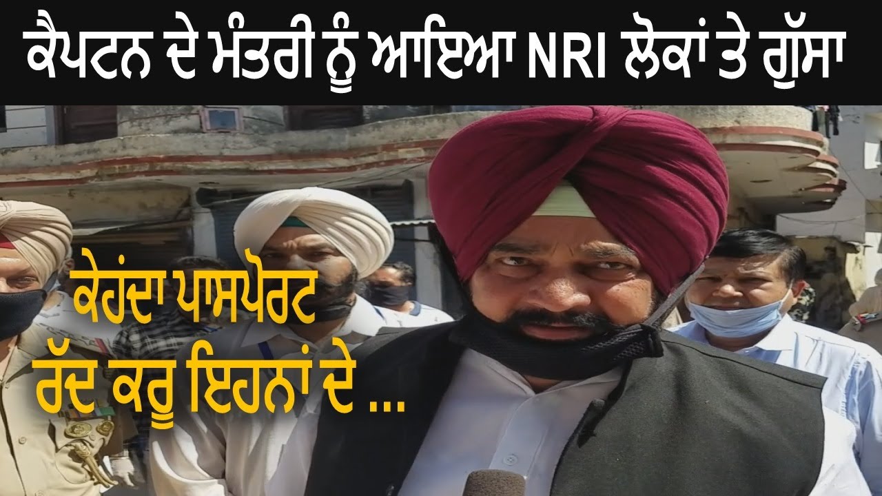 Punjab Government Minister Big Statement on NRI People in Punjab   Watch Video