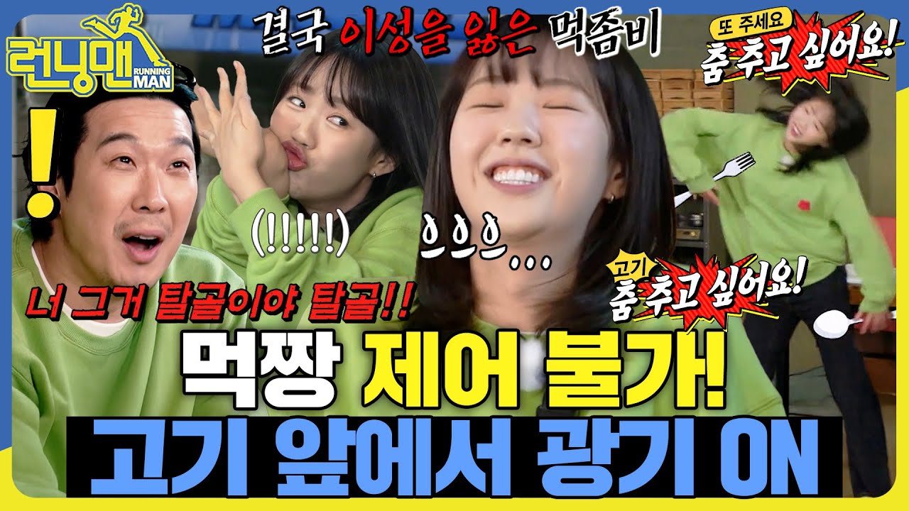 먹짱이 고기를 못 먹으면 일어나는 일 #런닝맨 #RunningMan #sbsenter