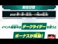 【説明欄必読】明日から全ガンバライダー待望のイベントが始まるど‼︎