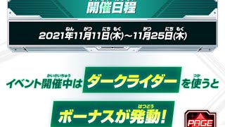 【説明欄必読】明日から全ガンバライダー待望のイベントが始まるど‼︎